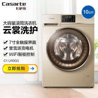 卡萨帝(Casarte)滚筒洗衣机全自动 10公斤直驱变频 云裳洗护 香槟金C1 U10G3