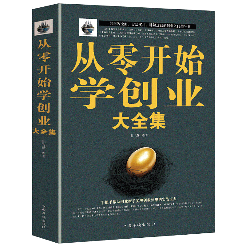 [正版]2册从零开始学创业大全集+财富自由思维经商开店书籍创业生意经商赚钱指导 商业思维互联网餐饮创业团队创建人力资源高清大图