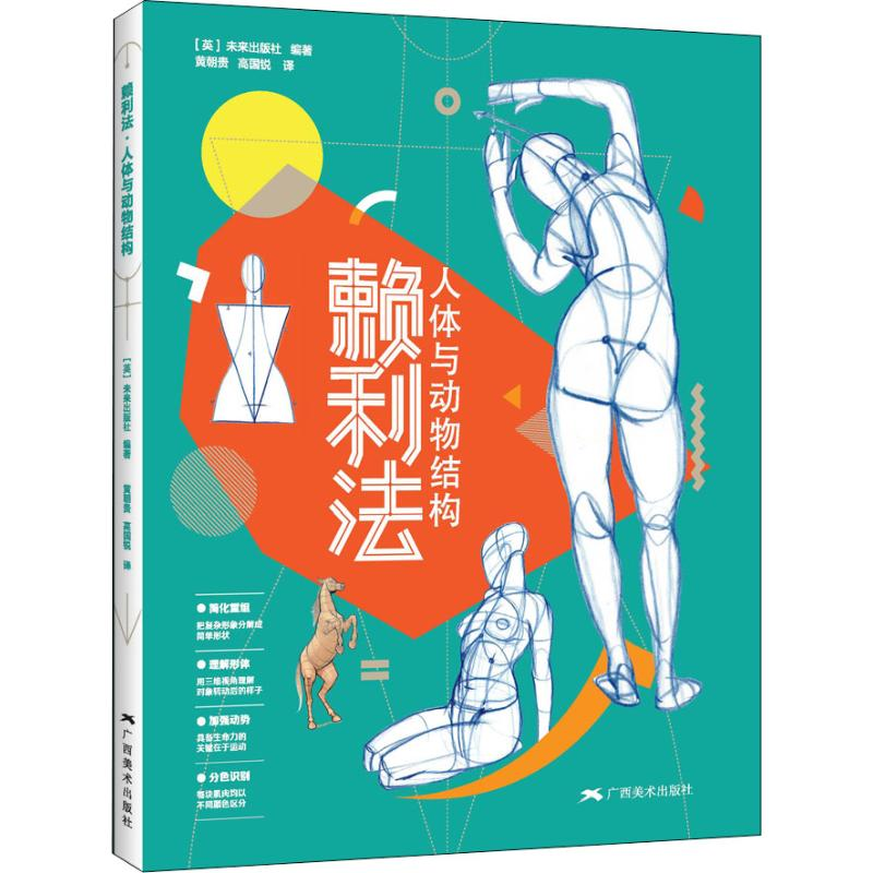 [M]赖利法 人体与动物结构-9787549418497高清大图