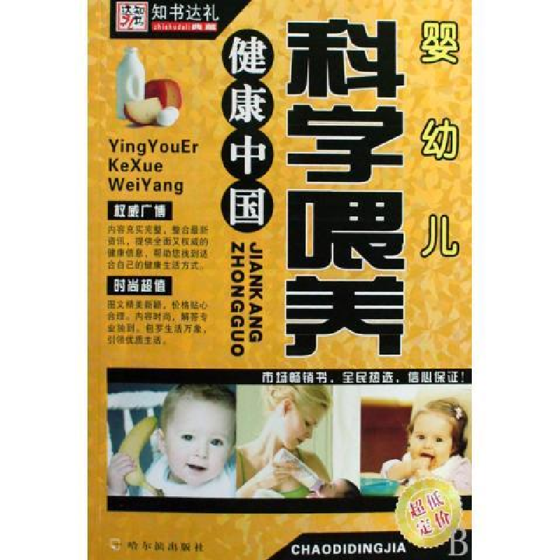 正版新书】婴幼儿科学喂养尹成佳9787807532163