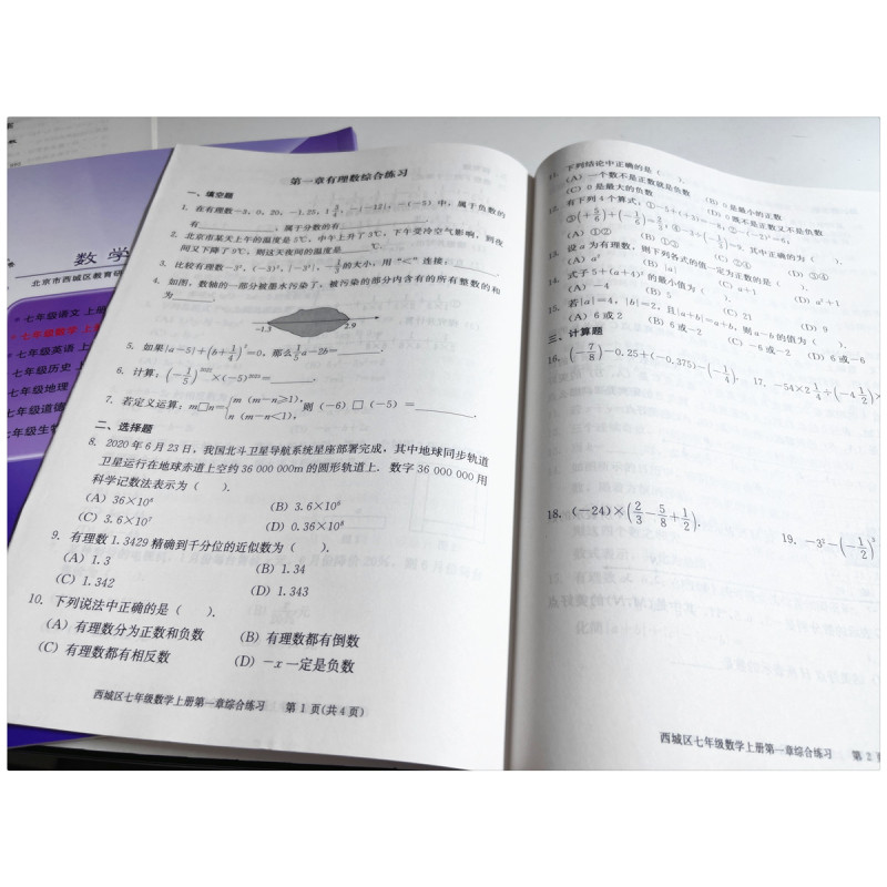 生物 七年级上 [正版]2024新版学习探究诊断七年级上下册语文数学英语生物道德与法治地理第14版大字版7年级初中一1年