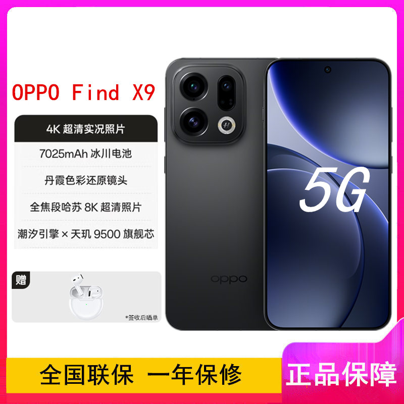 [全新]OPPO Find X9 雾黑 16GB+1TB 天玑9500芯 哈苏人像 7025毫安大电池 80W快充 AI 5G手机