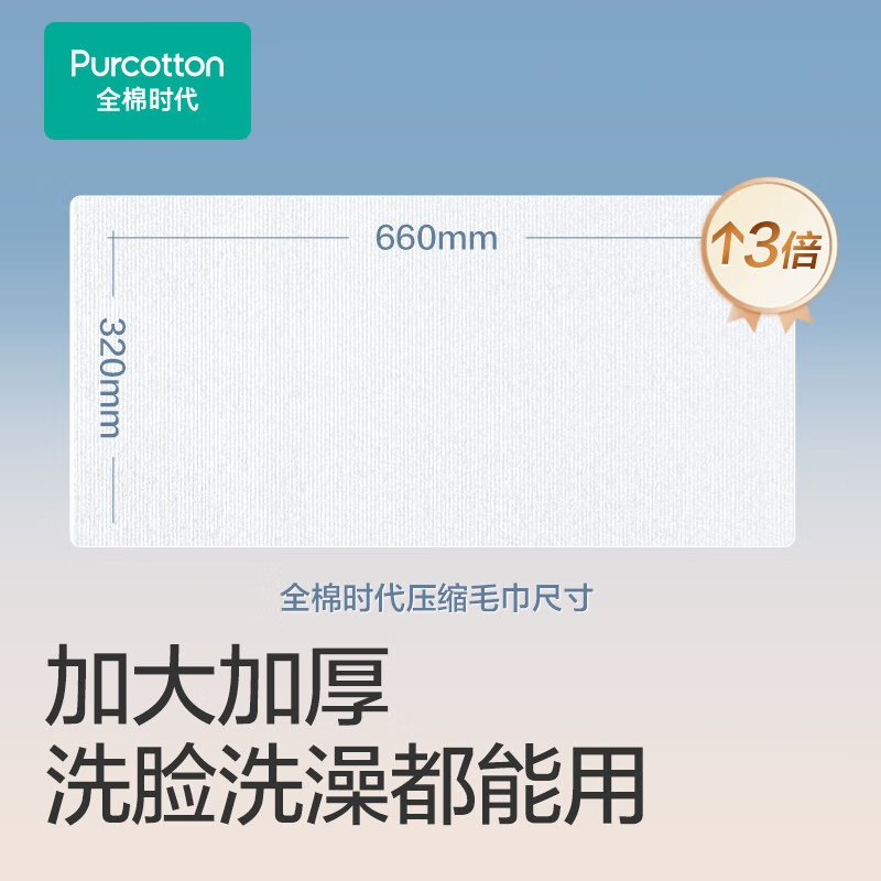 全棉时代一次性纯棉压缩毛巾6条/筒