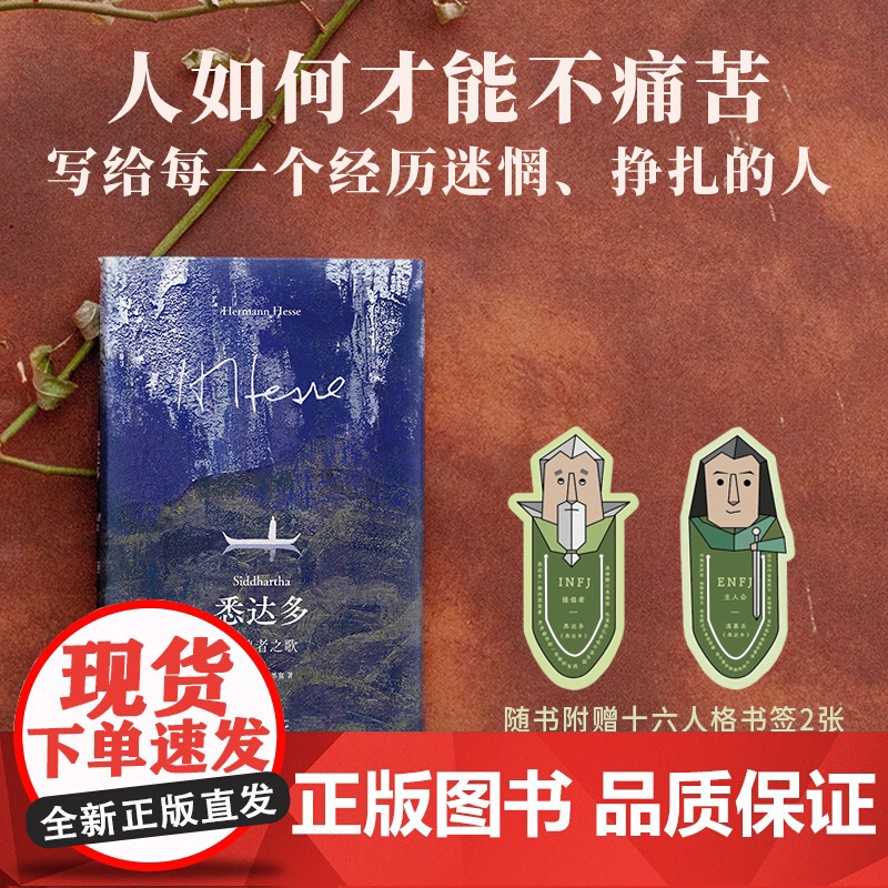 悉达多:流浪者之歌 (德)赫尔曼·黑塞/著 经典 文学 黑塞 悉达多 诺贝尔文学奖 宗教 心理 哲学 广西师范大学出版社高清大图