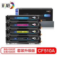 彩格CF510A硒鼓 适用惠普HP M154a m154nw M180n M181fw墨盒 204A彩色打印机粉盒