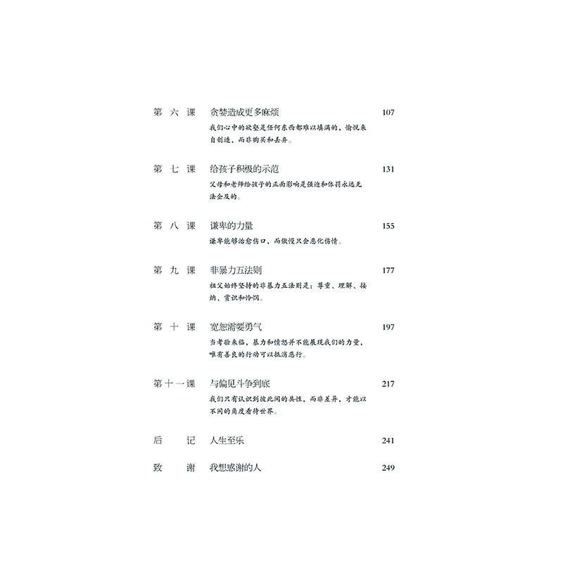 愤怒是生命给你最好的礼物 (印)亚伦·甘地(Arun Gandhi) 著;宣奔昂 译 社科 文轩网
