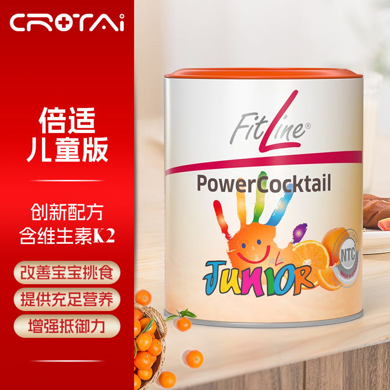 德国进口PM FitLine倍适儿童复合维生素粉 改善挑食厌食 均衡营养提高防御力210g