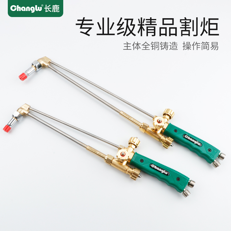 长鹿(Changlu)专业级精品割炬高清大图