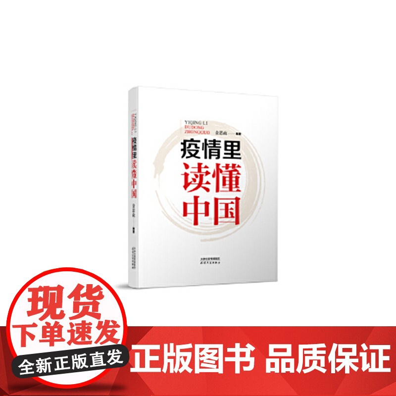 疫情里读懂中国高清大图