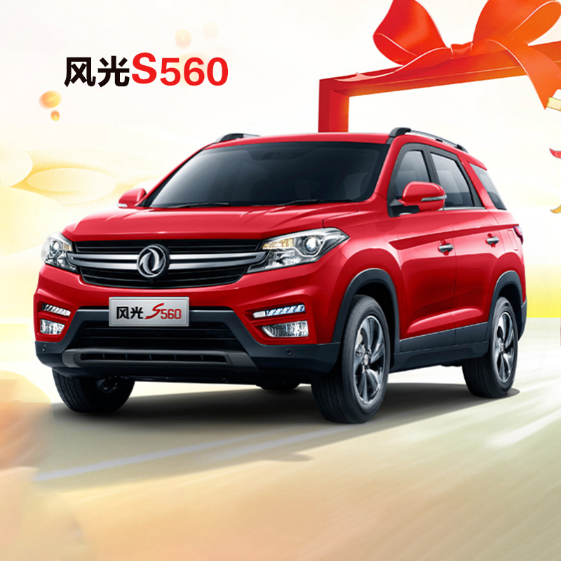 [特抢499元券包]享1200元苏宁购物卡 东风风光系列 风光S560