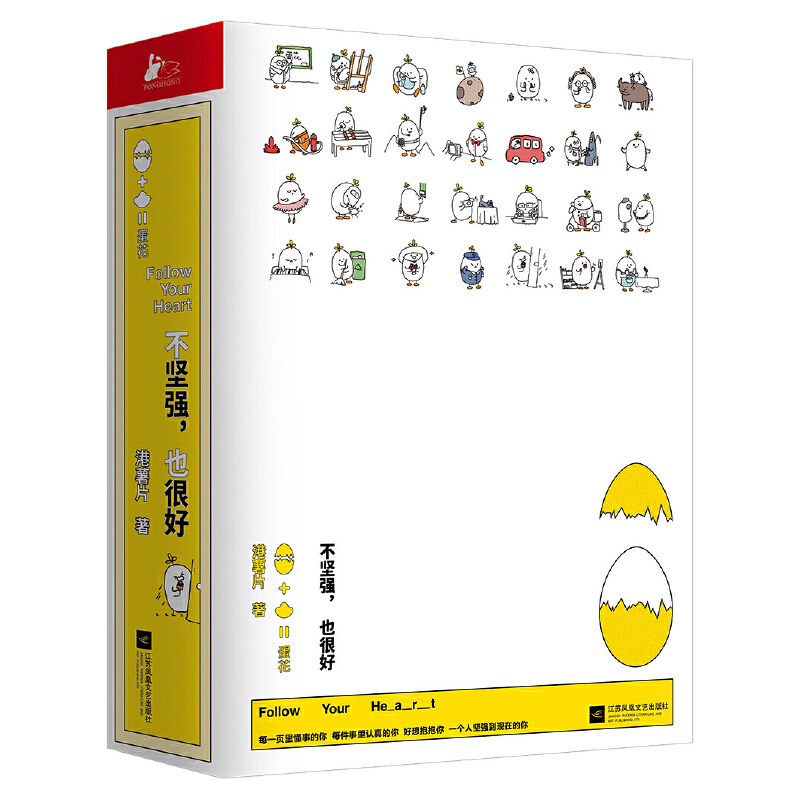 [醉染正版][书不坚强也很好 港薯片萌丧短篇治愈系日常解压口袋卡通动漫画绘本 职场新人小说励志成长暖心故事书籍高清大图