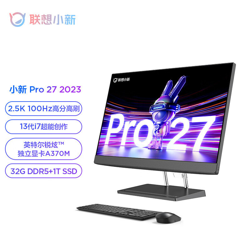 联想(Lenovo)小新Pro 27一体机台式电脑27英寸2.5K高刷屏(13代i7-13700H 32G DDR5内存 1TB SSD A370M 4G显卡 JBL音箱)