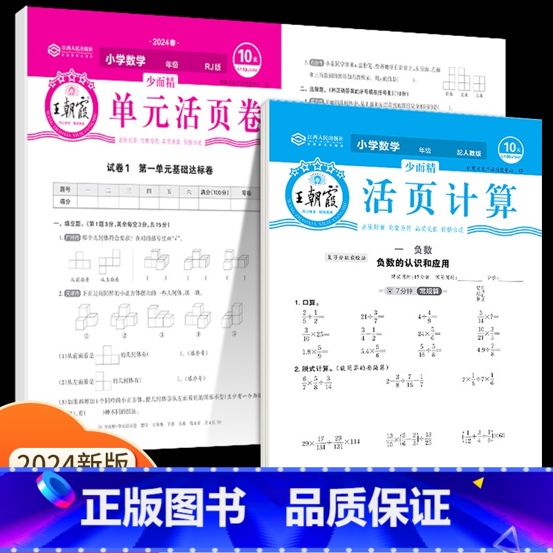 数学活页计算+单元活页卷(人教版) 二年级下 [正版]少而精活页默写计算一年级二年级三四五六年级上册下册语文数学同步练习