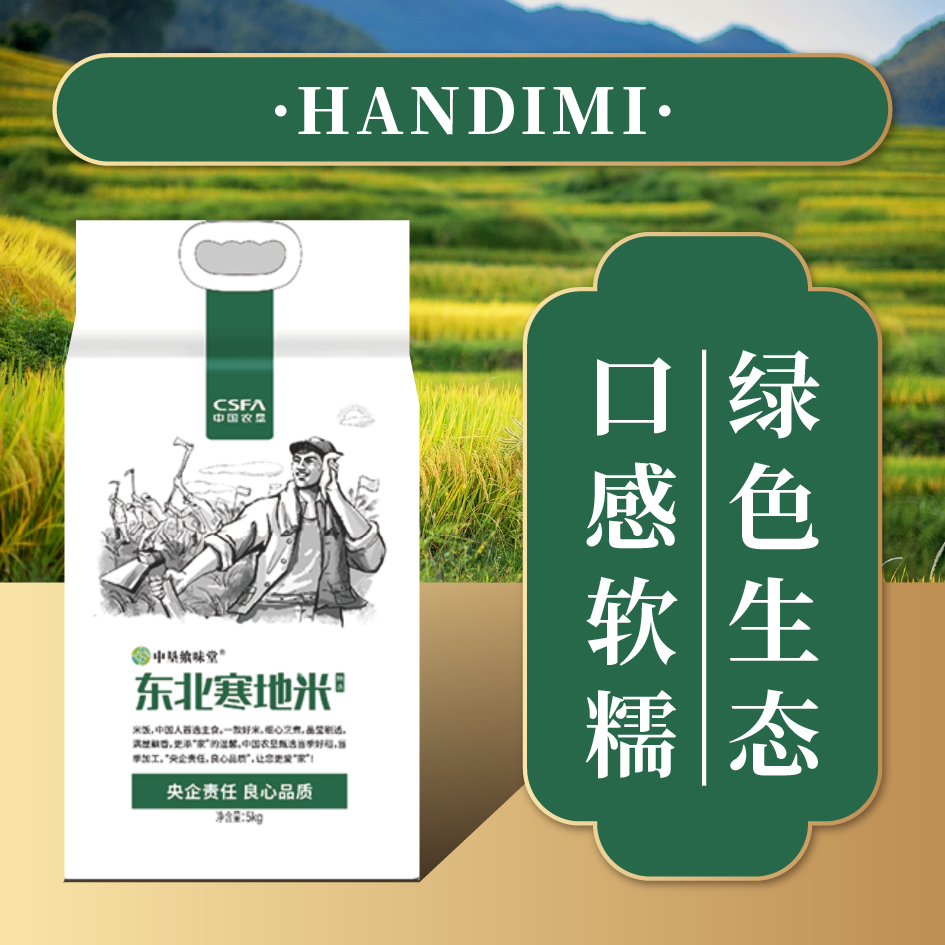 中垦飨味堂 东北寒地米 5kg 单位:袋 中国农垦出品高清大图
