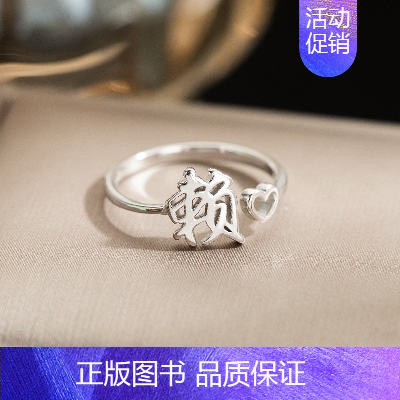 L15:赖(单只)银戒指 开口可调节 【正版】百家姓姓氏纯银戒指女小众设计高级感情侣食指2024新款