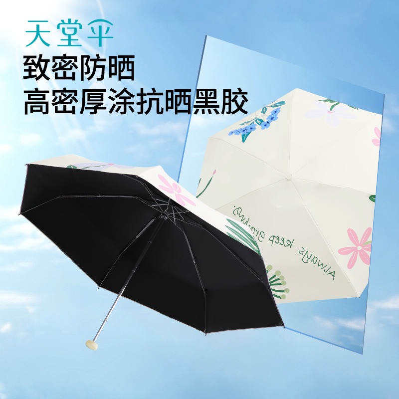 天堂伞超小便携迷你轻太阳伞女防晒伞晴雨两用折叠结实遮阳伞鳄梨绿高清大图