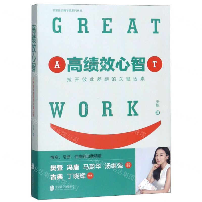 【N】高绩效心智(拉开彼此差距的关键因素)-9787559629913