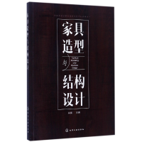 家具造型与结构设计