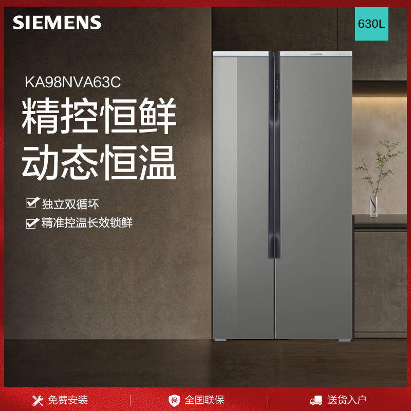 西门子无霜冷藏冷冻箱ka98nva63c冰箱