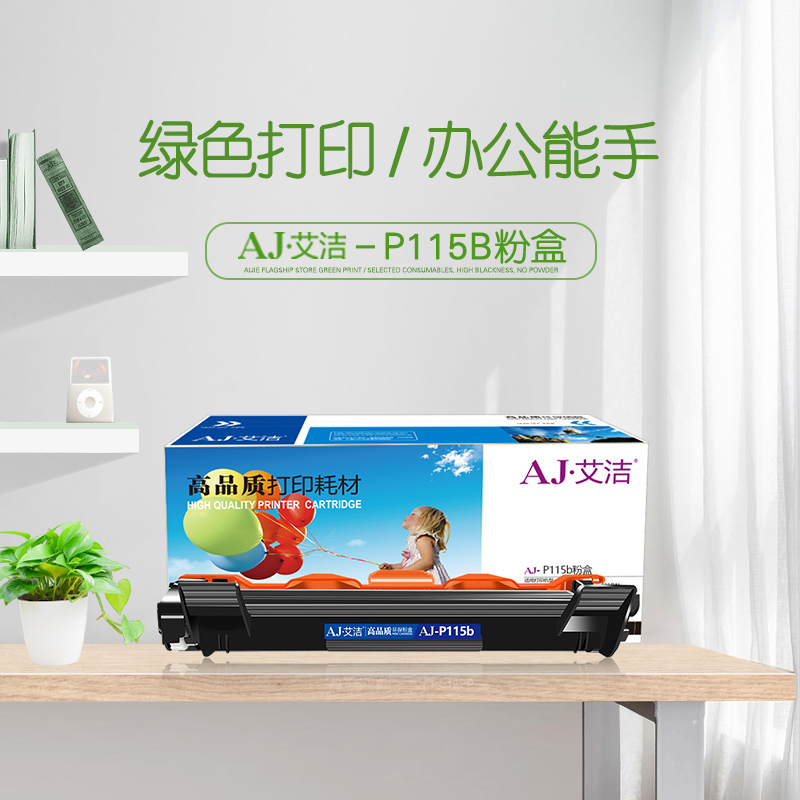 艾洁 P115b/P118W墨粉盒(鼓粉分离) CT202138 适用富士施乐Docuprint P115b M115b