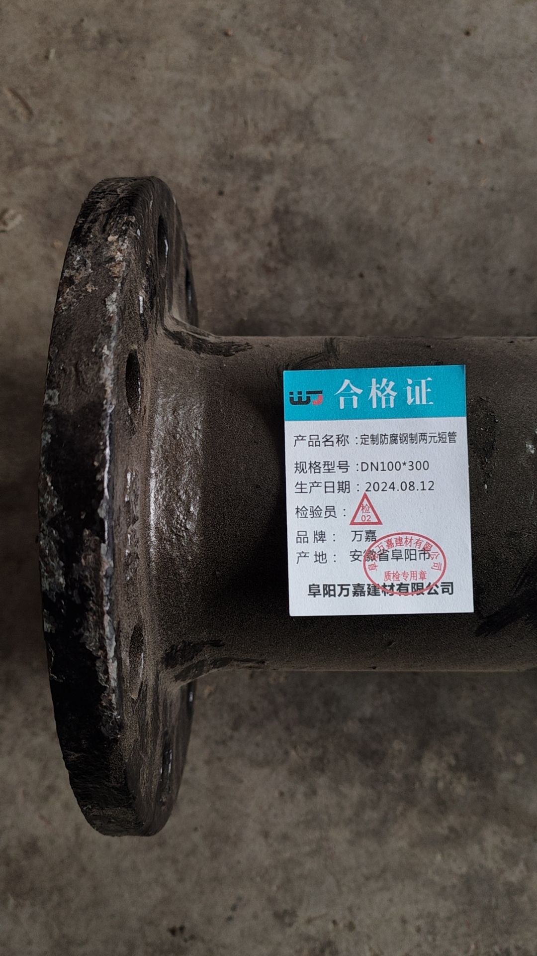 WJ 定制防腐钢制两元短管 DN100*300 根高清大图