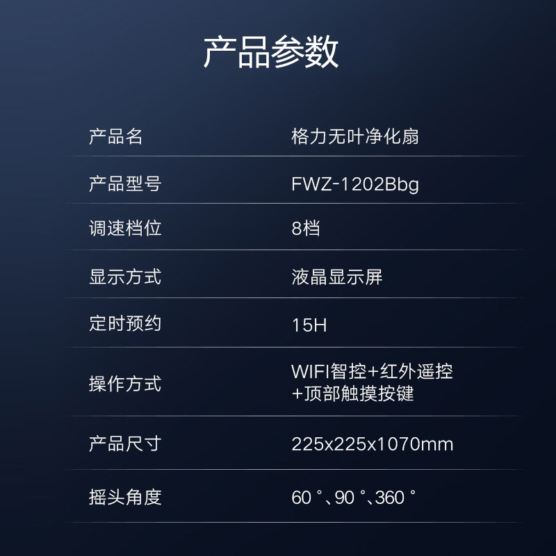 格力(GREE)无叶电风扇落地塔扇新潮无叶安享清凉滤网过滤净化空气电扇 FWZ-1202Bbg