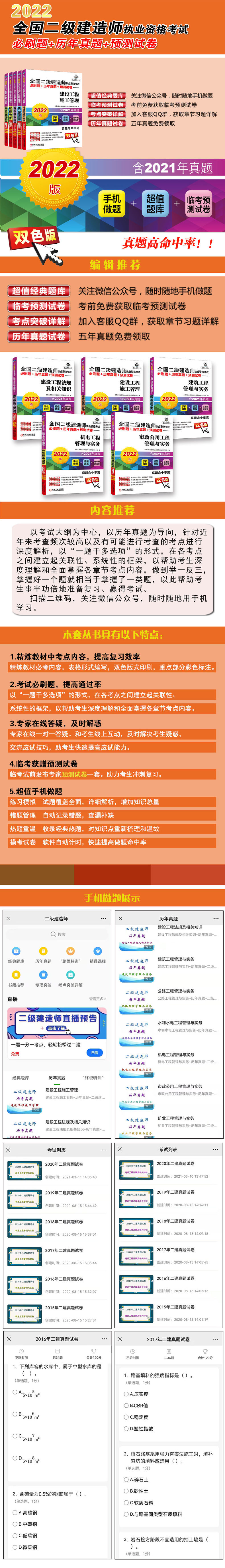 全国二级建造师执业资格考试必刷题+历年真题+预测试卷——建设工程法规及相关知识(2022版)