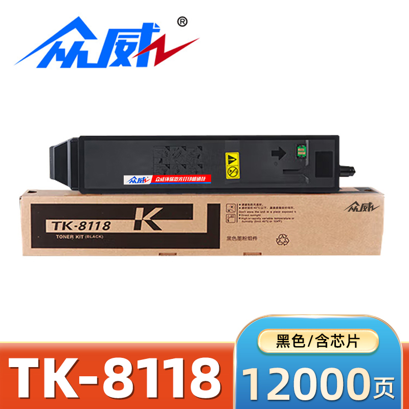 众威硒鼓TK-8118 支高清大图