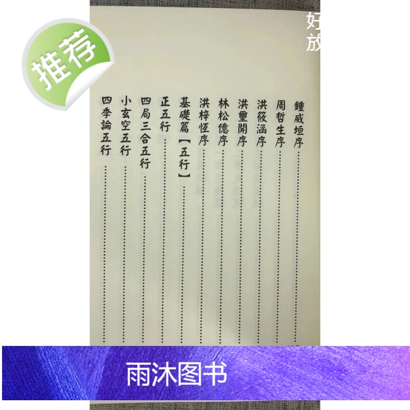 正版 地理阴阳正解(杨公、后天派) 洪宪烔 泰和堂高清大图