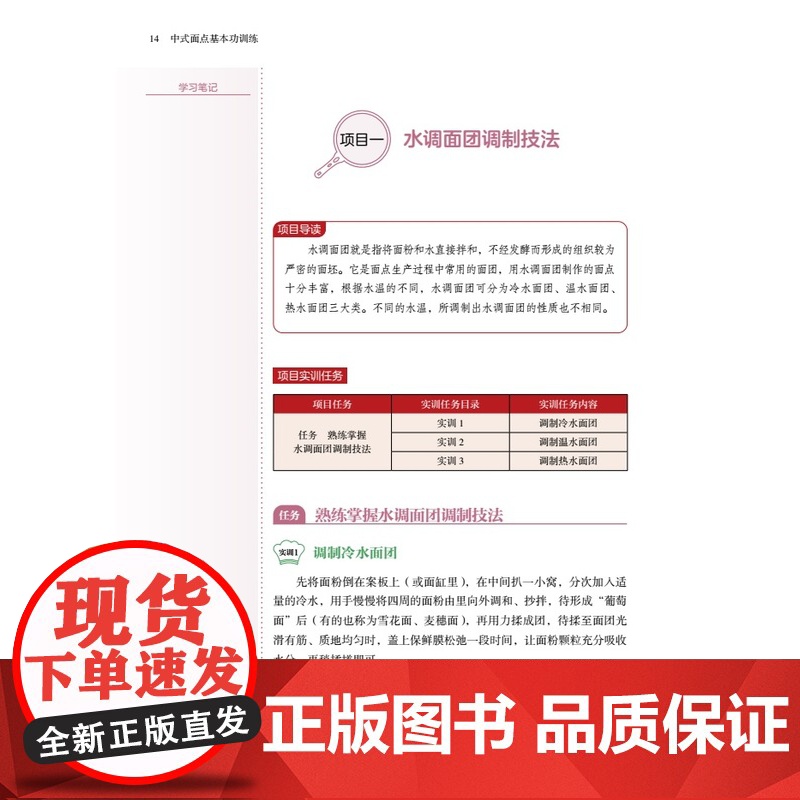 教材.中式面点基本功训练高等职业教育中西面点工艺专业教材刘居超王幸幸于梦晗主编出版年份2022年最新印刷2024年8月版高清大图