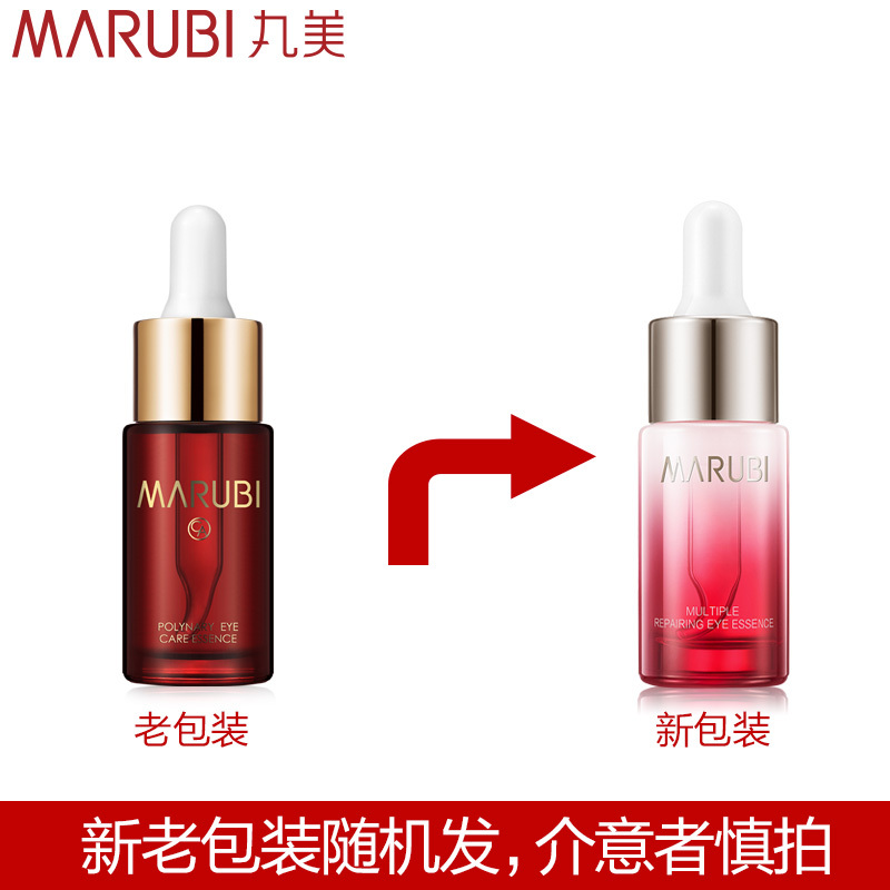 MARUBI丸美眼霜 眼部多元修护精华素15ml细纹脂肪粒眼精华滋润营养淡化改善眼袋保湿补水各种肤质女旗舰店官方