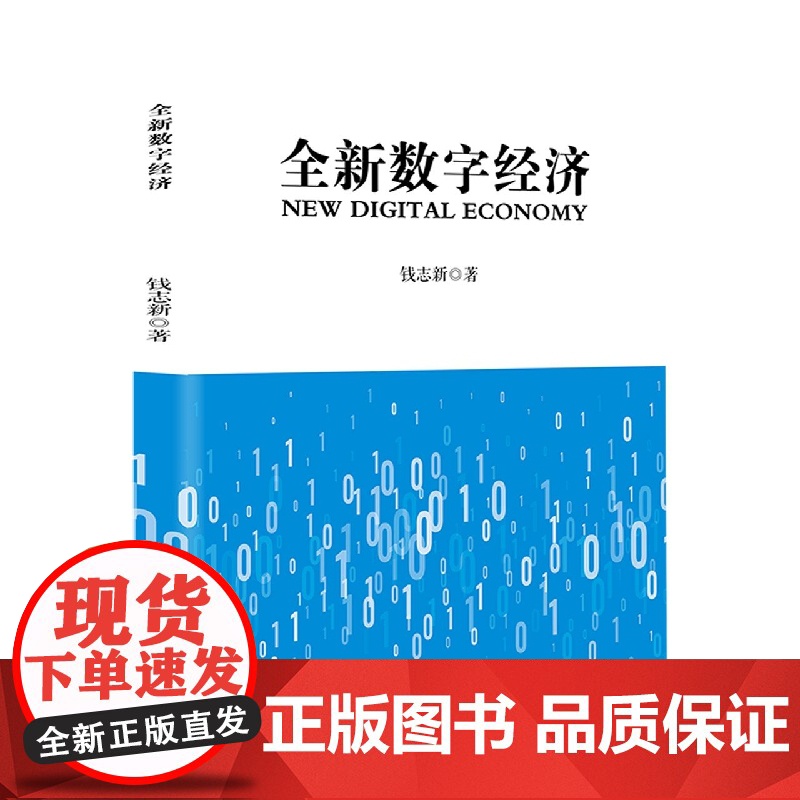 全新数字经济高清大图