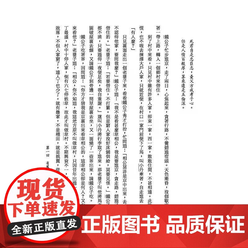 [港台原版] 好逑传 名教中人 三民世纪出版高清大图