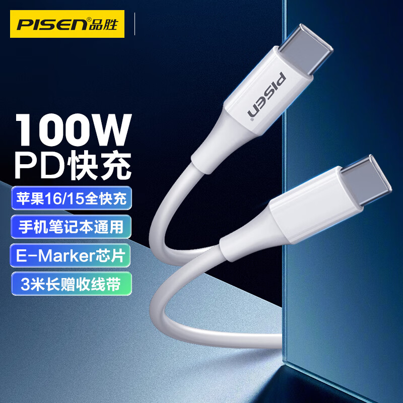 品胜type-c数据线PD100W双头ctoc快充5a通用苹果16promax/15小米华为手机iPad/Mac笔记本高清大图