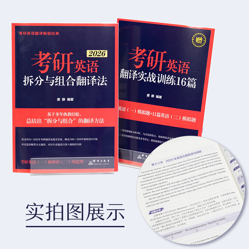 ]2026王江涛写作+唐静翻译 [正版]2026唐静拆分与组合翻译法新东方2026考研英语唐静 英语一英语二 可高清大图