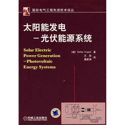 太阳能发电一伏能源系统