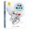 中国航天员 卓创图书 中国科学家袁隆平传东方稻神 小学生三四五六年级课外书
