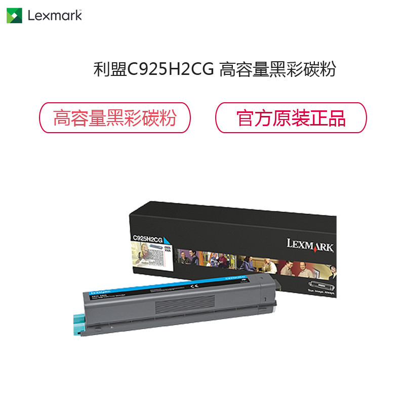利盟(Lexmark) C925H2CG 青色碳粉/墨粉 适用于C925DE 官方原装正品