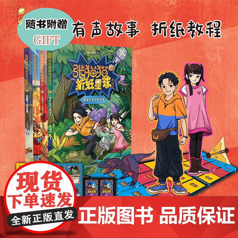[!赠卡牌]张猫猫折纸星球历险记4 决战吧!五王争锋 8张游戏卡牌 老猫博士 著 山东友谊出版社高清大图