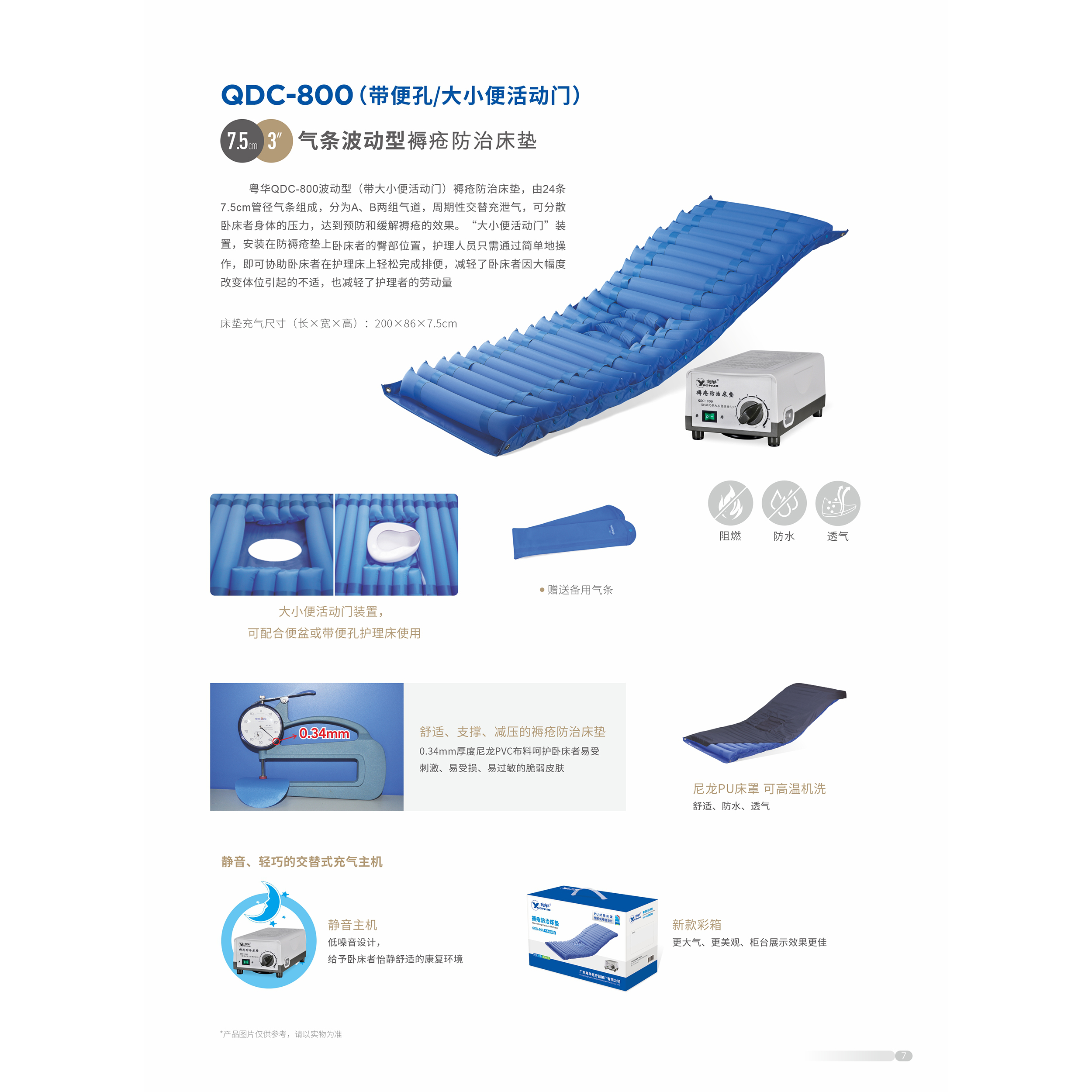 粤崋 防压疮床垫 QDC-800高清大图