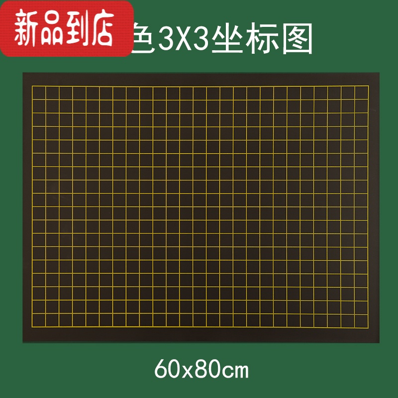 真智力磁性黑板贴百数表5X5方格点子图坐标折线平移统计图数学磁贴 黑色3X3坐标图 60X80磁性玩具
