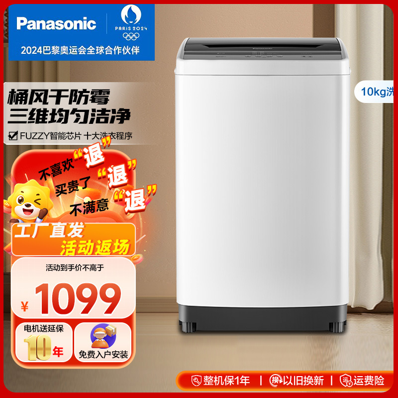 松下(Panasonic) 波轮洗衣机8公斤全自动家用大容量租房洗脱一体量衣进水 XQB80-KYA0N