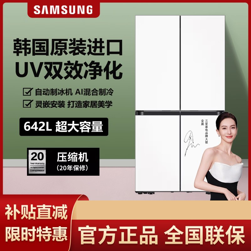 三星进口RM70F64Y1XSC 十字四门642L AI混合制冷 零嵌双系统双循环十字进口冰箱高清大图