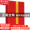 正版 中国近现代历史名人轶事集成:第6册 白化文主编 山东人民出
