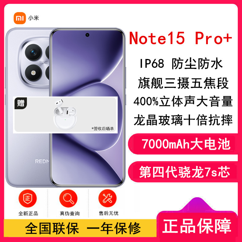 [全新]小米REDMI Note15 Pro+ 12GB+256GB 烟霞紫 5G 第四代骁龙7s 芯 7000mAh大电池 90W快充 IP68防水 5G手机高清大图