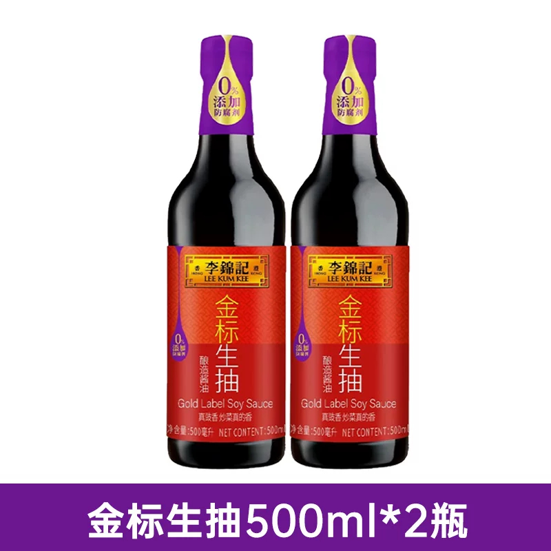 李锦记特级金标生抽500ml 酿造酱油凉拌炒菜点蘸调味品 金标生抽500ml*2