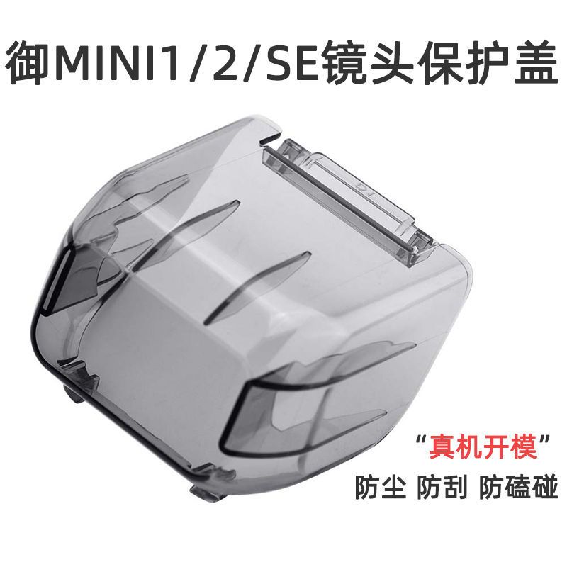 御mini2se镜头盖镜头保护盖副厂适用大疆御air2s镜头保护盖御2promini