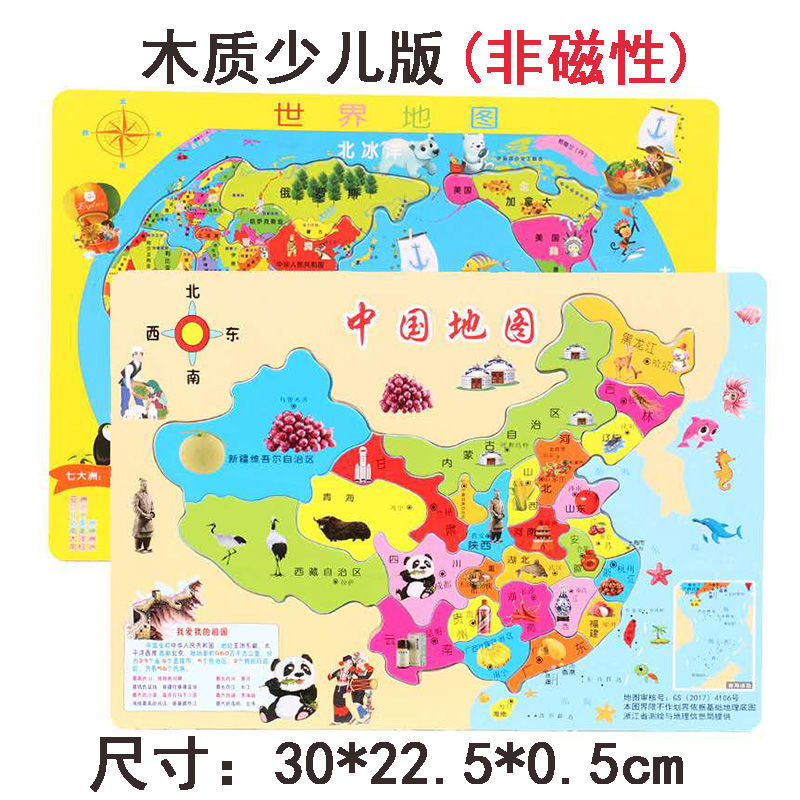 磁力中国地图拼图初中学生世界磁性政区地形图儿童益智力玩具 少儿木质中国+世界送七巧板[无磁]