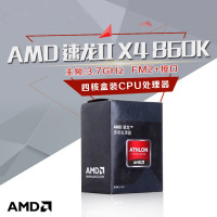 包邮 AMD 速龙系列 860K 四核 FM2+接口 盒装CPU处理器