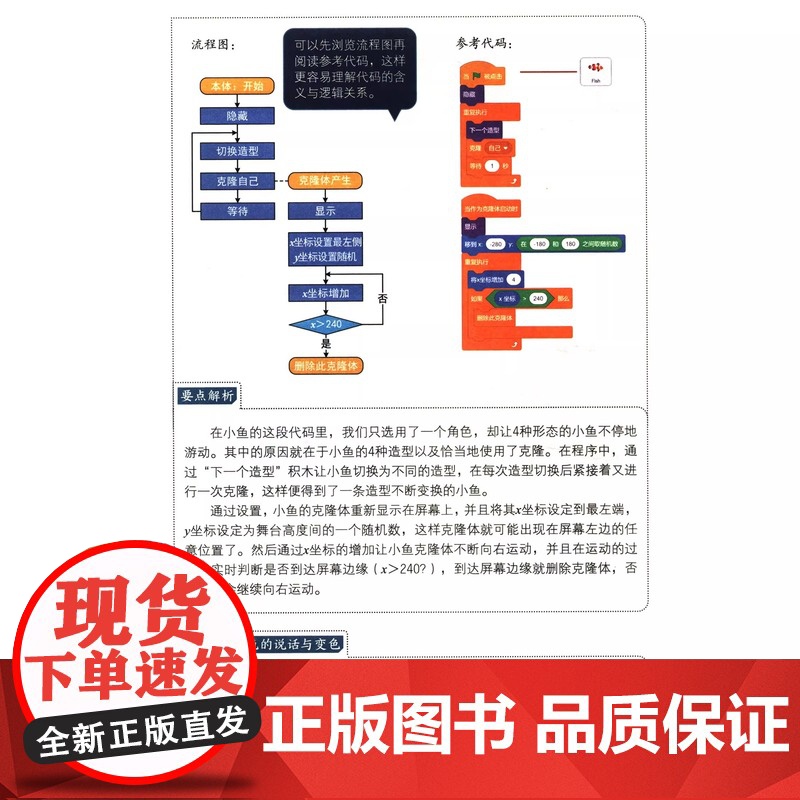 图形化编程实操综合案例 张智超 朱贵俊 正版 程序设计 中国科学技术大学出版社 了解Scratch图形化编程以及掌握高清大图